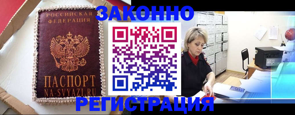 временная регистрация в квартире в Темрюке