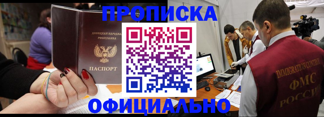 прописка в Темрюке