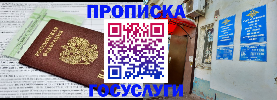 пропишу в квартире в Темрюке