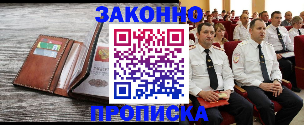 временная регистрация в квартире в Темрюке